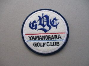 山の原ゴルフクラブYAMANOHARA GOLF CLUB刺繍ワッペン/PATCH兵庫YGCアップリケGOLFビンテージGCパッチ昭和レトロ紋章ゴルフ V144