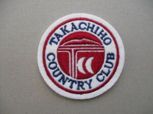 高千穂カントリー倶楽部TAKACHIHO COUNTRY CLUB刺繍ワッペン/TCCアップリケGOLFビンテージGCパッチ昭和PATCHレトロ紋章ゴルフ V149