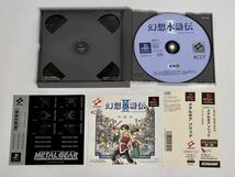 メタルギアソリッド プレミアムパッケージ METAL GEAR SOLID PREMIUM PACKAGE PS Playstation 美品_画像4