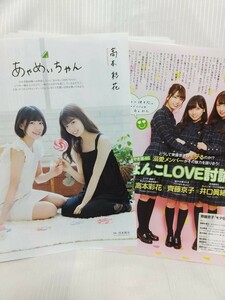 けやき坂46（高本彩花・齊藤京子・井口眞緒・東村芽依）●切り抜き・月刊エンタメ（10ページ）2018年