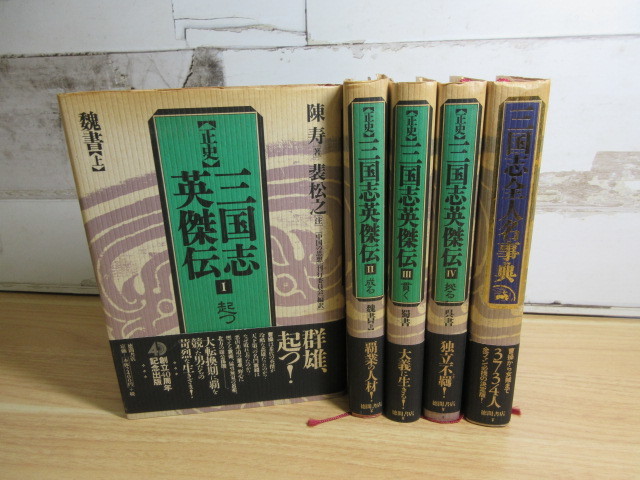 西日本産 三国志 第一巻〜第十二巻と外伝 計13冊 全巻初版
