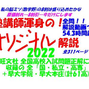 今だけ8割引 塾講師オリジナル解説 全問解説動画付! 全高入 (国私立) 2023年度用 数学 旺文社 全国高校入試問題正解 収録無2高もおまけ!