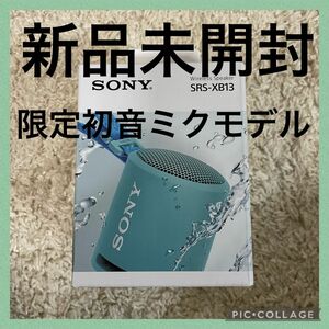 新品未開封限定品！SONY SRS-XB13 スピーカー初音ミク シルエット