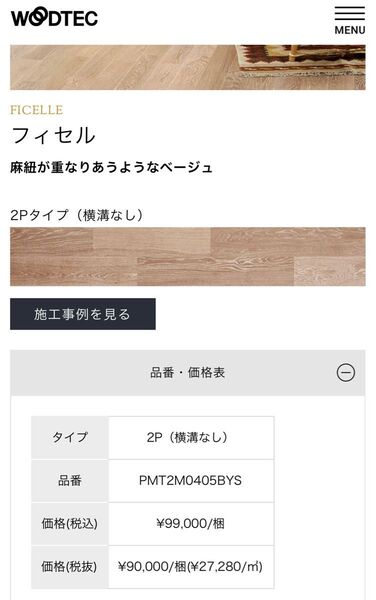 朝日ウッドテック ライブナチュラルプレミアム モーメント フィセル