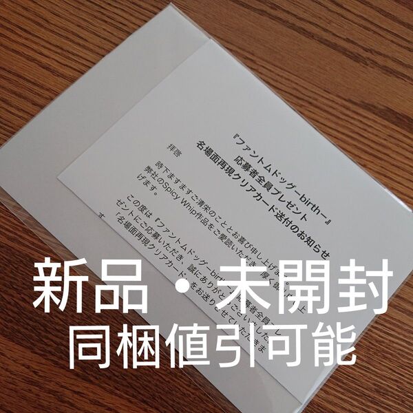 新品☆ファントムドッグ ーbirthー/吉田屋ろく/名場面再現クリアカード☆