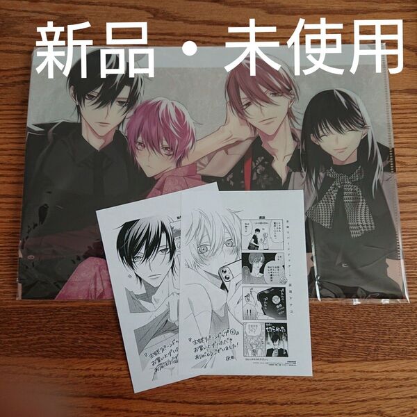 新品☆主従リバーシドッグ/灰田ナナコ/BL/とらのあな特典クリアファイル 初回特典ペーパー☆
