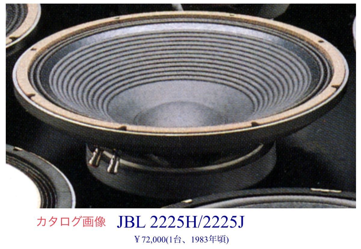 JBL 2225J 16Ω ① | coloradocreativecorridor.com