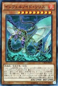 遊戯王 インフェルノイドリリス スーパーレア