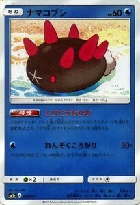 ポケモンカードゲーム サン&ムーン ナマコブシ / 強化拡張パック サン＆ムーン PMSM1+