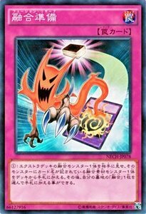 遊戯王 融合準備 ネクストチャレンジャーズ