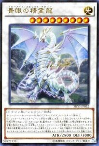 遊戯王 青眼の精霊龍 ウルトラレア シャイニング・ビクトリーズ SHVI SHVI-JP052-UR