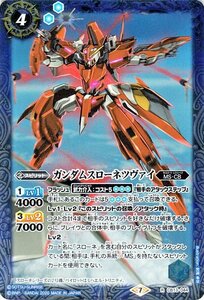 バトルスピリッツ ガンダムスローネツヴァイ レア ガンダム 宇宙を駆ける戦士 BS-CB13 バトスピ MS・CB スピリット 青