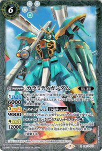 バトルスピリッツ カラミティガンダム レア ガンダム 宇宙を駆ける戦士 BS-CB13 バトスピ MS・連合 スピリット 白