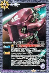 バトルスピリッツ イサリビ コモン 戦場に咲く鉄の華 BS-CB16 コラボブースター ガンダム 母艦・鉄華団 ネクサス 紫