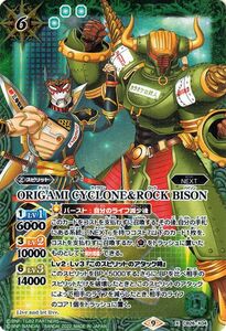 バトルスピリッツ ORIGAMI CYCLONE＆ROCK BISON（Xレア） TIGER & BUNNY HERO SCRAMBLE（BS-CB26） X04