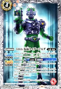 バトルスピリッツ CB19 50th 仮面ライダーゾルダ コモン 024 仮面ライダー ～僕らの希望～ ヒーローオブジャスティス 仮面・戦騎 白