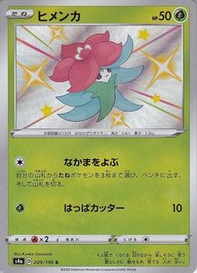 ポケモンカードゲーム剣盾 s4a ハイクラスパック シャイニースターV ポケモン ヒメンカ S 色違い ポケカ 草 たねポケモン