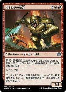 MTG オキシダの懐刀 アンコモン マジック:ザ・ギャザリング ファイレクシア：完全なる統一 ONE-143 MTG