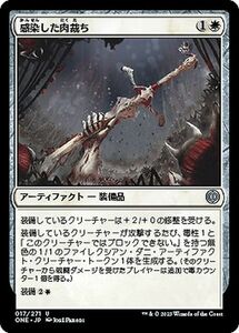 MTG 感染した肉裁ち アンコモン マジック:ザ・ギャザリング ファイレクシア：完全なる統一 ONE-017 MTG