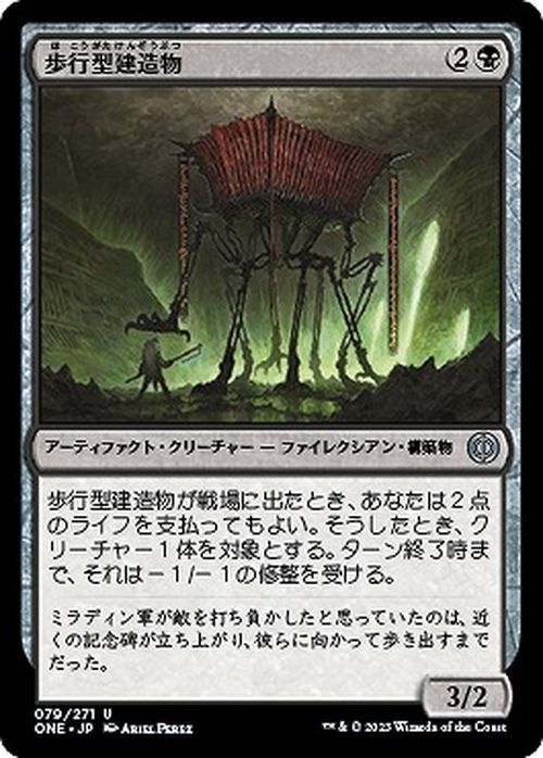 MTG 歩行バリスタ FOIL 4枚セット