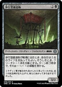 MTG 歩行型建造物 アンコモン マジック:ザ・ギャザリング ファイレクシア：完全なる統一 ONE-079 MTG