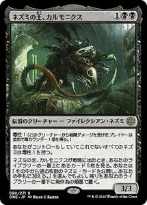 MTG ネズミの王、カルモニクス レア マジック:ザ・ギャザリング ファイレクシア：完全なる統一 ONE-098 MTG