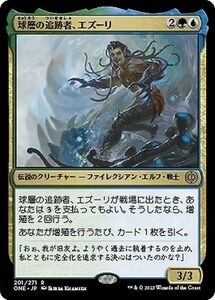 MTG 球層の追跡者、エズーリ レア マジック:ザ・ギャザリング ファイレクシア：完全なる統一 ONE-201 MTG