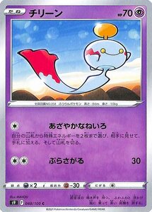 ポケモンカードゲーム s9 拡張パック スターバース チリーン C 048/100 ポケカ 超 たねポケモン