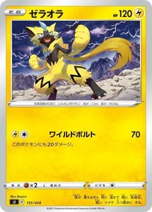 ポケモンカード sI ゼラオラ 151 スタートデッキ100 ポケカ 雷 たねポケモン ※デッキではなくシングルカードです