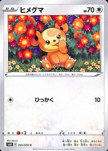 ポケモンカードゲーム剣盾 s6H 拡張パック 白銀のランス ヒメグマ C ポケカ 無 たねポケモン