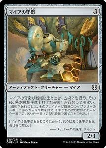 MTG マイアの守衛 コモン マジック:ザ・ギャザリング ファイレクシア：完全なる統一 ONE-235 MTG