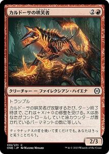 MTG カルドーサの哄笑者 コモン マジック:ザ・ギャザリング ファイレクシア：完全なる統一 ONE-139 MTG