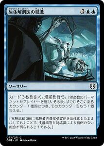 MTG 生体解剖医の見識 コモン マジック:ザ・ギャザリング ファイレクシア：完全なる統一 ONE-077 MTG