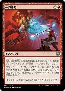 MTG 一斉蜂起 アンコモン マジック:ザ・ギャザリング ファイレクシア：完全なる統一 ONE-144 MTG