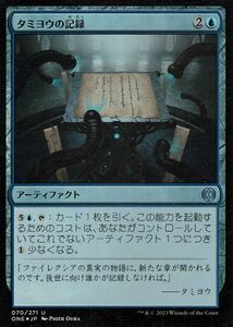 MTG マジック：ザ・ギャザリング タミヨウの記録(フォイル/セットブースター開封) ファイレクシア：完全なる統一(ONE-SBF070)