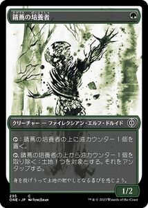 MTG マジック：ザ・ギャザリング 錆蔦の培養者(ショーケース「胆液」)(コモン) ファイレクシア：完全なる統一(ONE-295)