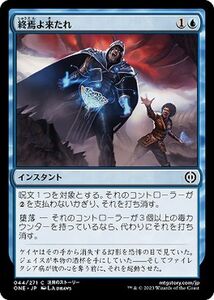 MTG マジック：ザ・ギャザリング 終焉よ来たれ(コモン) ファイレクシア：完全なる統一(ONE-044)