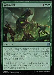 MTG マジック：ザ・ギャザリング 有毒の突撃(フォイル/セットブースター開封) ファイレクシア：完全なる統一(ONE-SBF176)