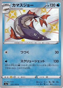 ポケモンカードゲーム剣盾 s4a ハイクラスパック シャイニースターV ポケモン カマスジョー S 色違い ポケカ 水 1進化