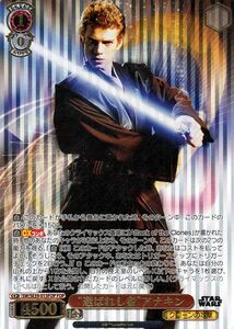 ヴァイスシュヴァルツ プレミアムブースター STAR WARS “選ばれし者”アナキン(FOP) SW/SE39-013FOP クローンの攻撃