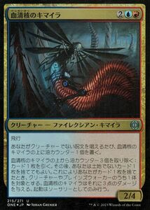 MTG マジック：ザ・ギャザリング 血清核のキマイラ(フォイル/セットブースター開封) ファイレクシア：完全なる統一(ONE-SBF215)