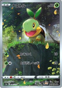 ポケモンカード s12a ハイクラスパック VSTARユニバース ナエトル AR (206/172) ポケカ 草 たねポケモン