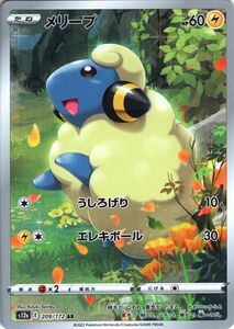 ポケモンカード s12a ハイクラスパック VSTARユニバース メリープ AR (209/172) ポケカ 雷 たねポケモン