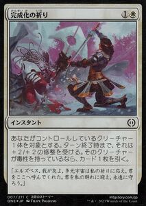 MTG マジック：ザ・ギャザリング 完成化の祈り(フォイル/セットブースター開封) ファイレクシア：完全なる統一(ONE-SBF007)