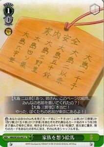 ヴァイスシュヴァルツ ヘブンバーンズレッド 家族を想う絵馬(U) HBR/W103-047 イベント