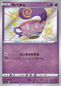 ポケモンカードゲーム剣盾 s4a ハイクラスパック シャイニースターV ポケモン ヤバチャ S 色違い ポケカ 超 たねポケモン