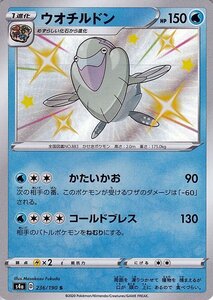 ポケモンカードゲーム剣盾 s4a ハイクラスパック シャイニースターV ポケモン ウオチルドン S 色違い ポケカ 水 1進化