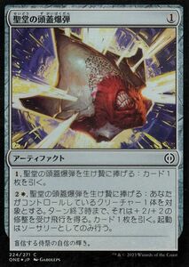 MTG マジック：ザ・ギャザリング 聖堂の頭蓋爆弾(フォイル/セットブースター開封) ファイレクシア：完全なる統一(ONE-SBF224)