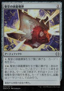 MTG マジック：ザ・ギャザリング 聖堂の頭蓋爆弾(フォイル/セットブースター開封) ファイレクシア：完全なる統一(ONE-SBF224)