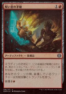 MTG マジック：ザ・ギャザリング 呪い金の矛槍(フォイル/セットブースター開封) ファイレクシア：完全なる統一(ONE-SBF136)